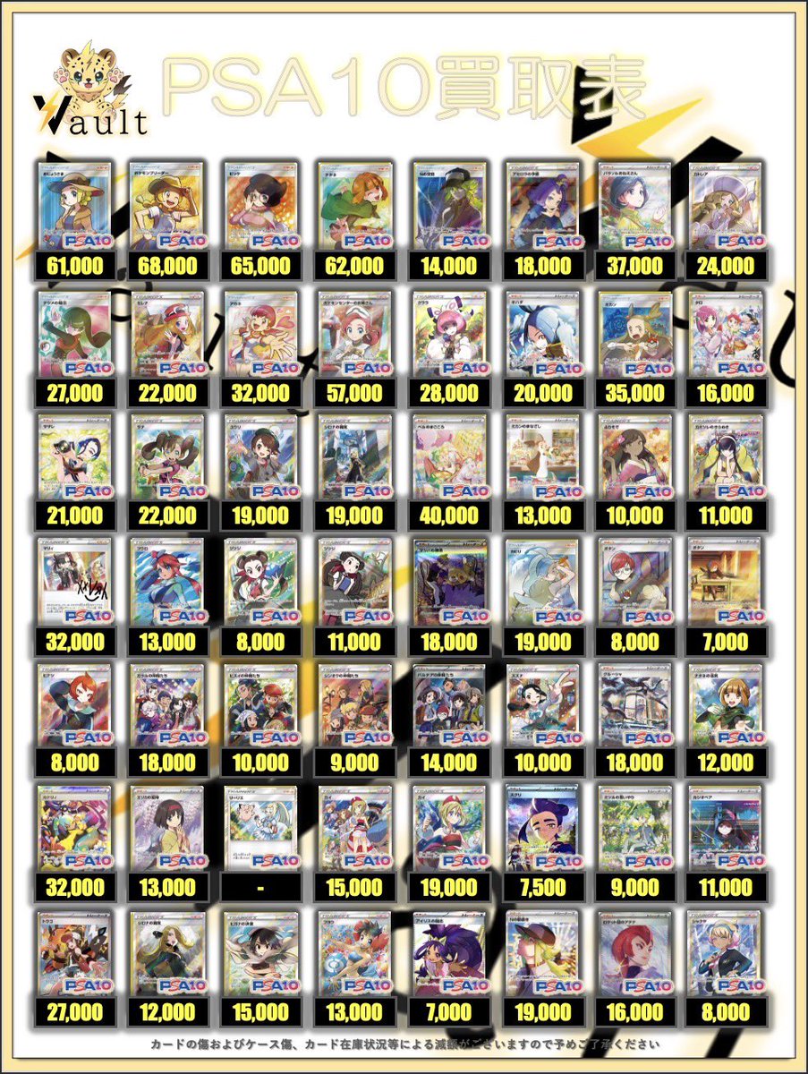 ポケカPSA10強化買取】⚡️3/2更新 ポケカPSA10の買取表になります