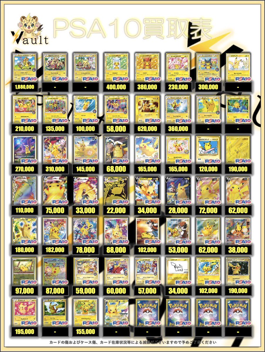ポケカPSA10強化買取】⚡️3/2更新 ポケカPSA10の買取表になります