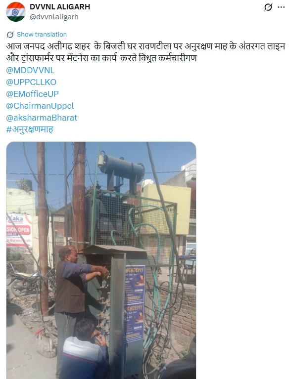 UPPCL tweet media