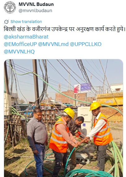 UPPCL tweet media
