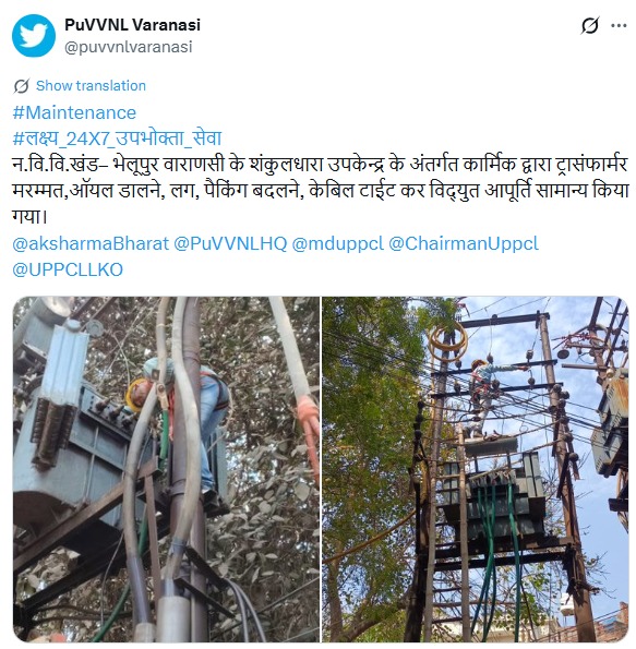 UPPCL tweet media