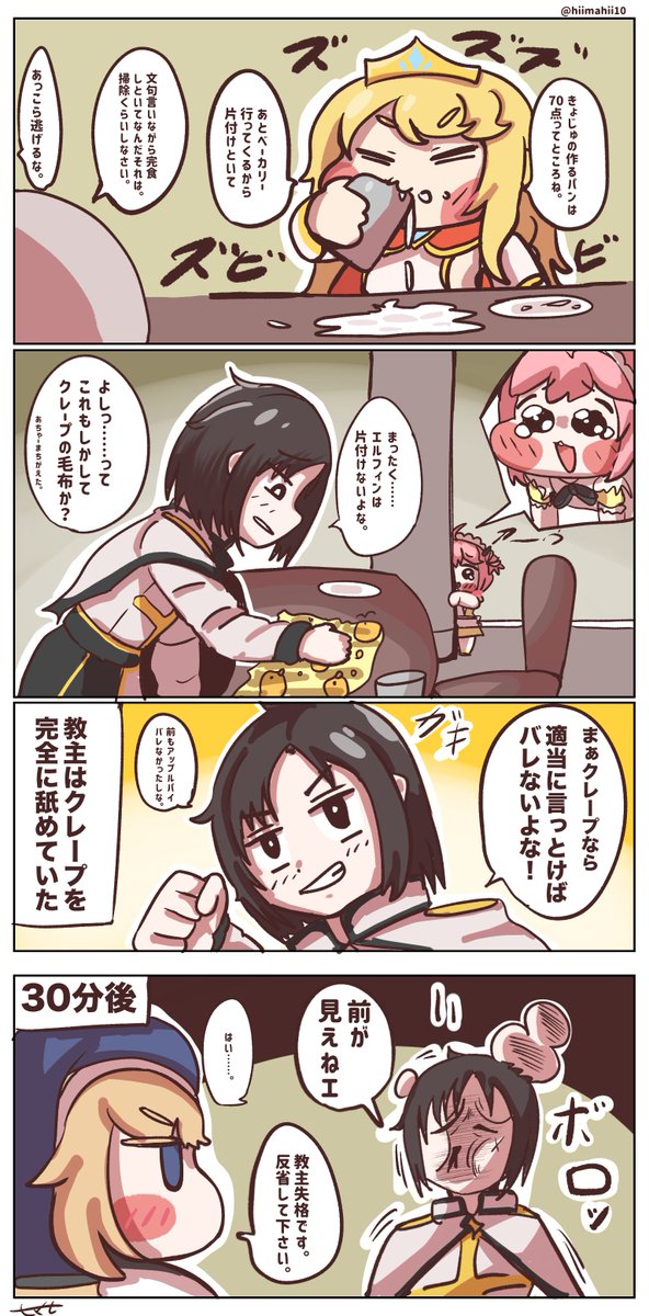 ガキ教主　クレープ編