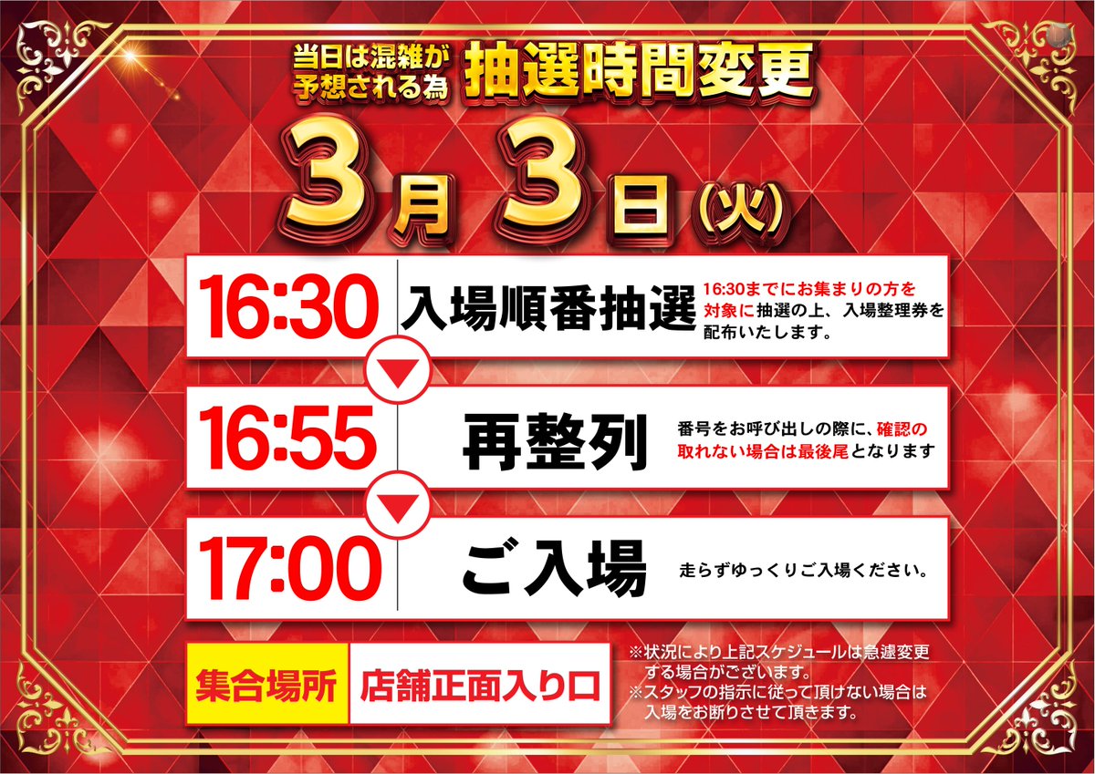 dynam_00169's tweet image. 小松をもっと楽しく面白く。
想い、重なる。

🔶🔸3⃣月3⃣日（火）1⃣7⃣時開店予定🔸🔶

◤ 一致団結 #DDD 合同景品入荷✊
　　　　　　　　✖️
　　　　　　　新台入替 #カバネリ等 導入 ◢

📢混雑が予想される為📢
『抽選時間は16時30分』とさせて頂きます。

 #ダイナム 😁😁😁