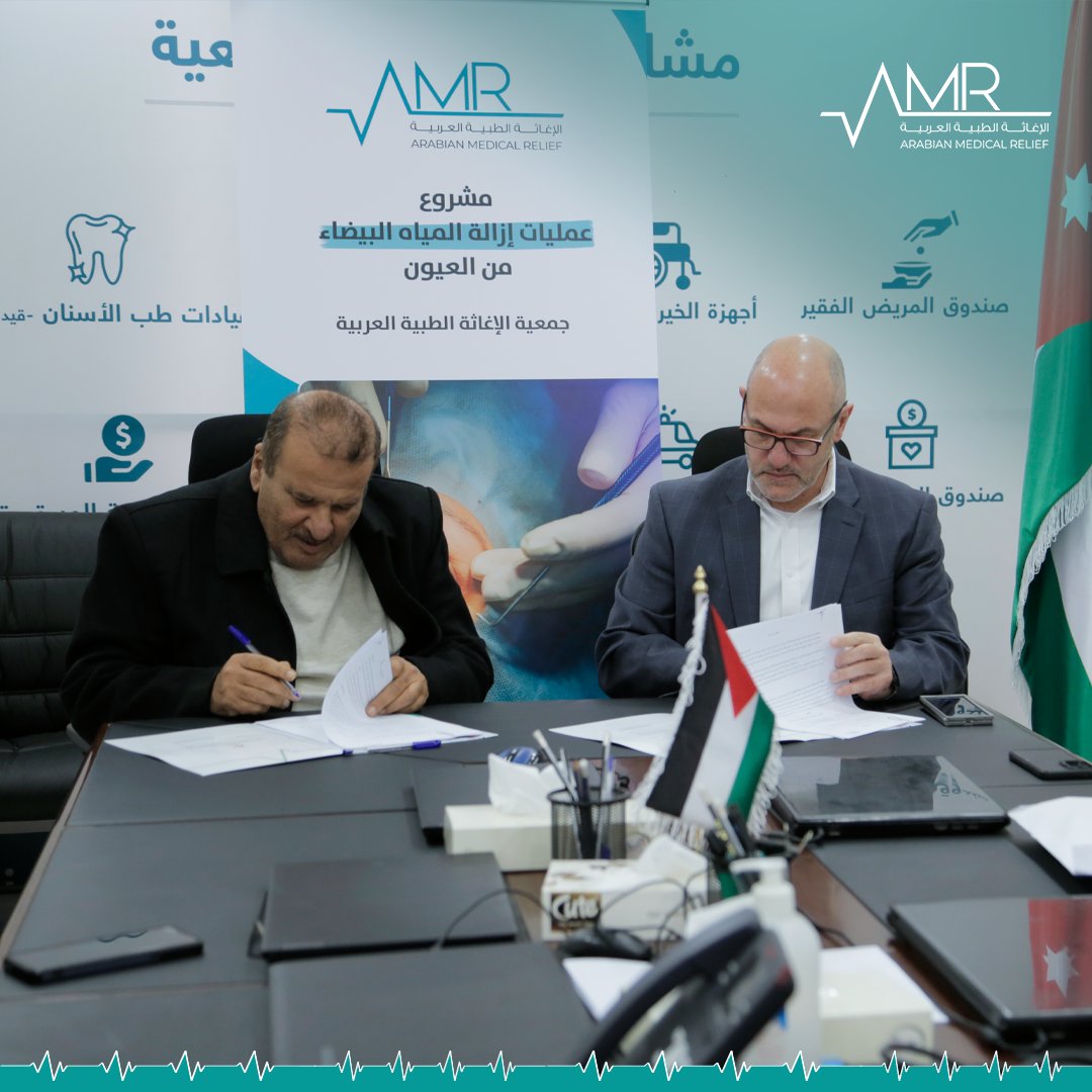 جمعية الإغاثة الطبية العربية (AMR) tweet media