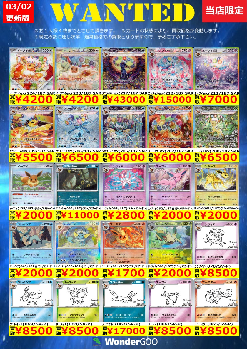 買取情報】 数量限定の買取はこちら！ ※上限枚数に達し次第終了となり