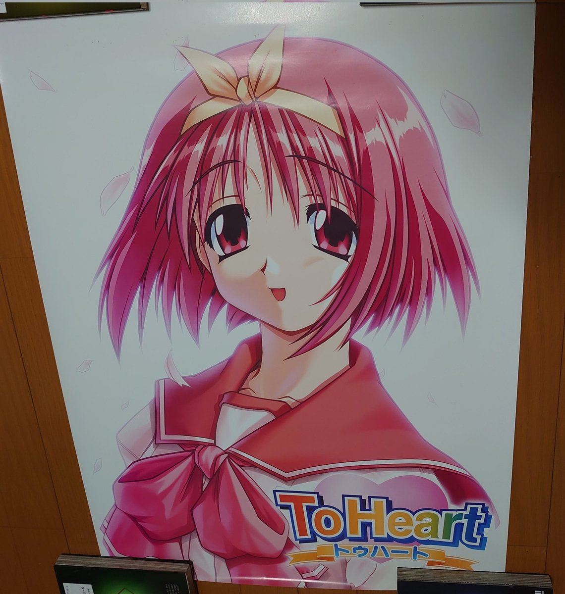 今日のToHeartグッズその3 PS版の時のあかりのポスター 安く売ってるの