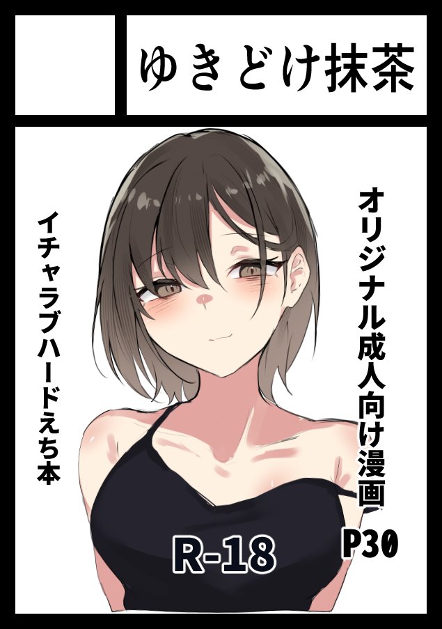 夏コミ受かるといいな 