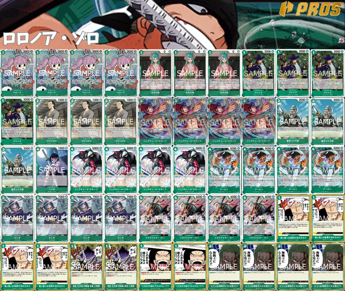 緑ゾロ／15弾軸デッキレシピ（スタンダードレギュレーション）公開