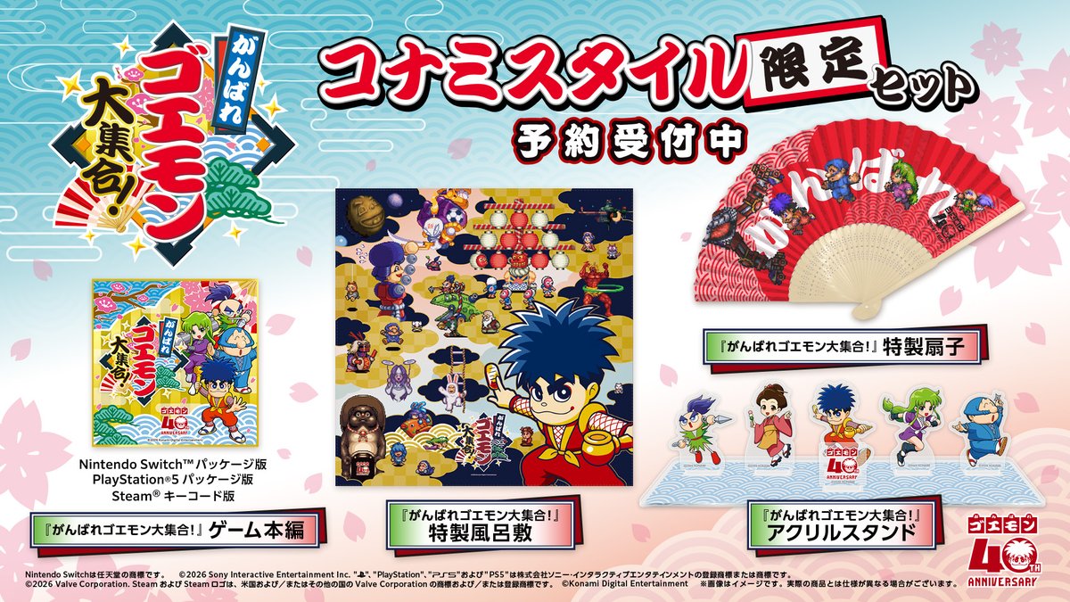 KONAMI公式通販サイト「コナミスタイル（KONAMI STYLE）」にて、 7月2
