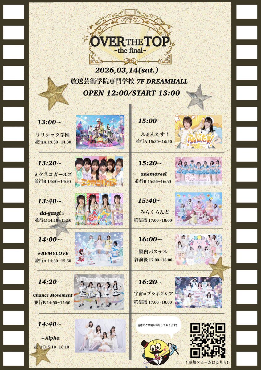 初の学校のホールでライブです🏫／ 《公演名》 OVER THE TOP~the final