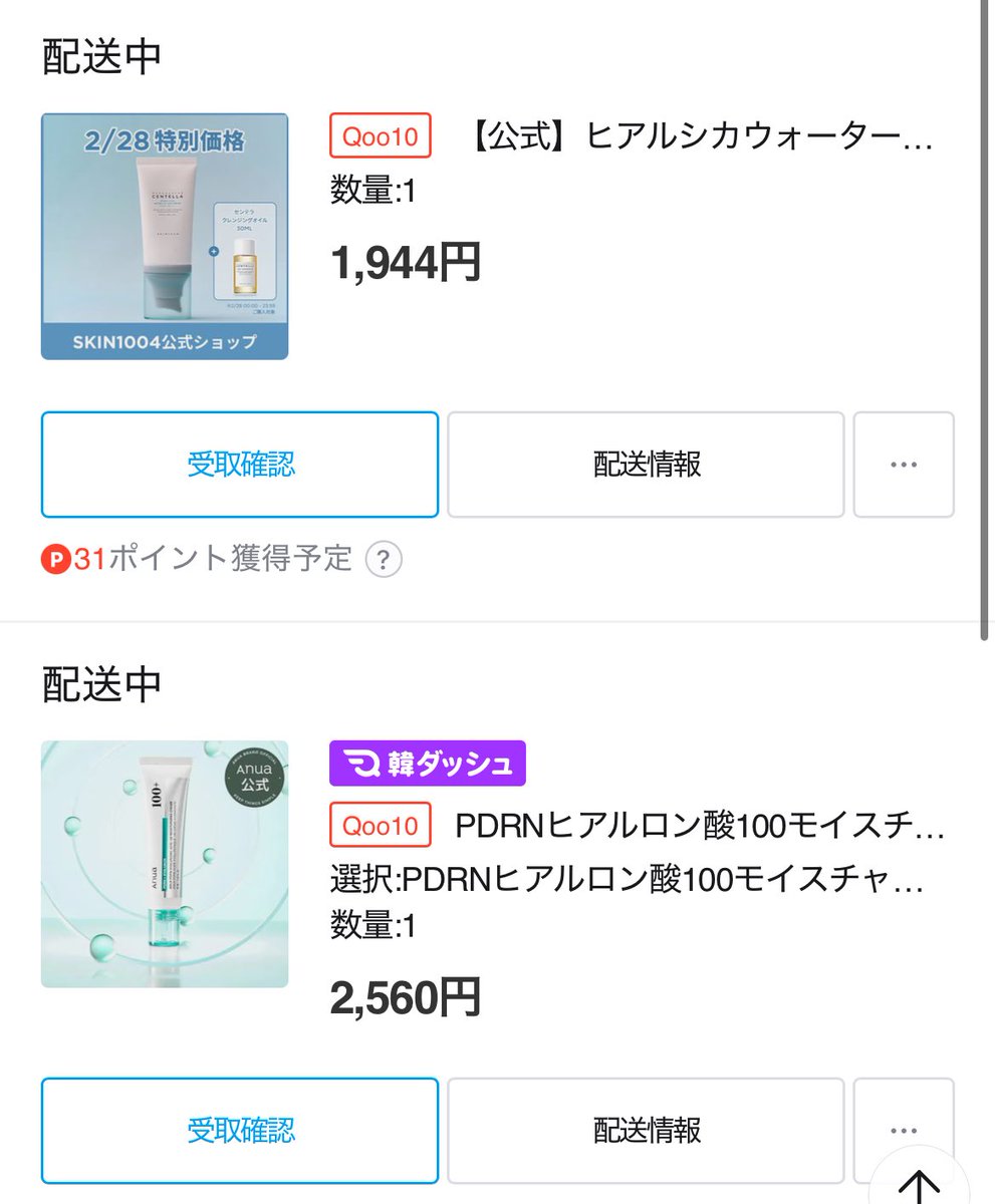 monyako_v's tweet photo. メガ割購入品(​ *´꒳`*​) https://t.co/5jJ9EIkTeb