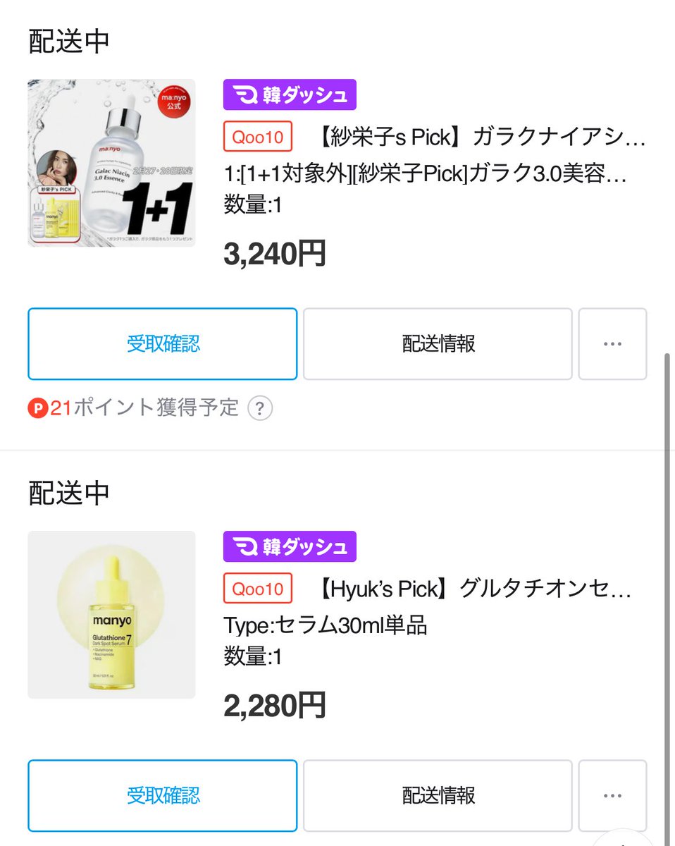 monyako_v's tweet photo. メガ割購入品(​ *´꒳`*​) https://t.co/5jJ9EIkTeb