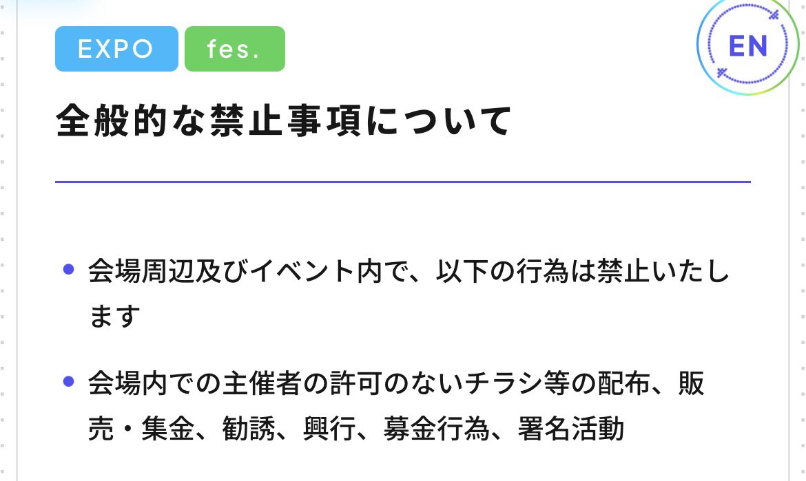 なんか最近EXPOで配布します〜！ もらってくださいって方沢山見かける