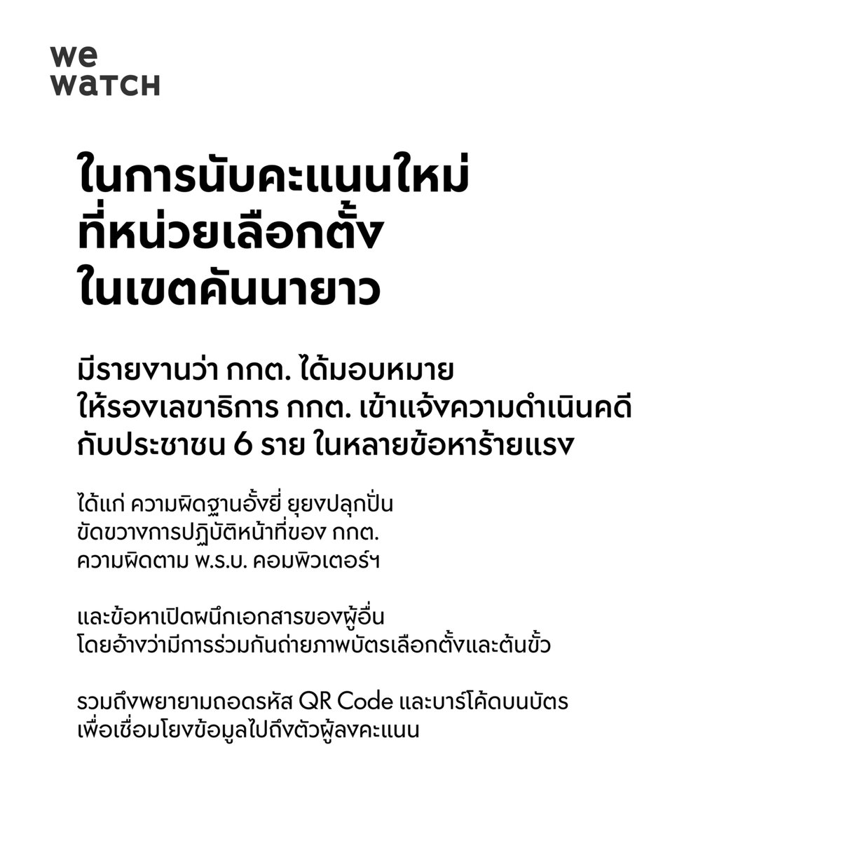 We Watch tweet media