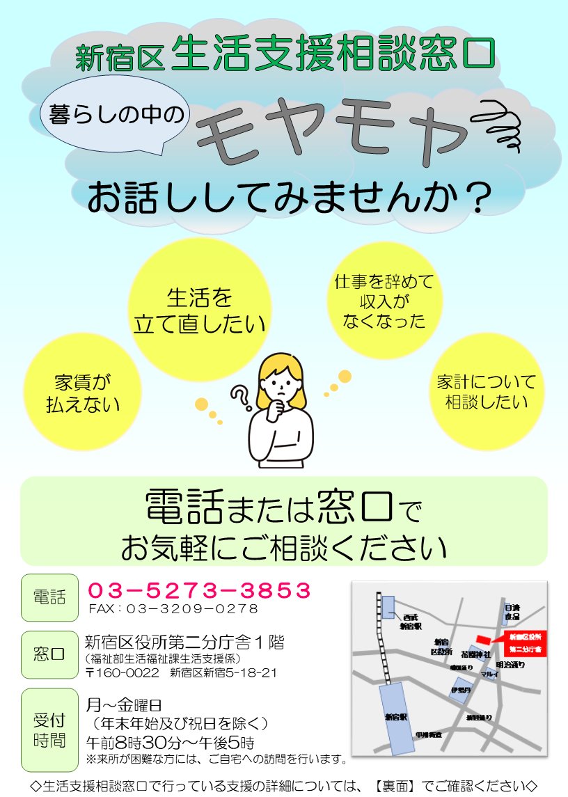 新宿区【公式】 on X: 