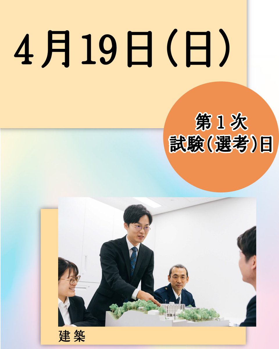 MPD_saiyo's tweet photo. ⌨️採用試験情報・警察行政職員🖱
本日、警察行政職員採用試験(選考)の申込受付中です‼️
採用職種や受験資格等を確認の上、是非お申し込みください✨
📝第１次試験(選考)日:4/19(日) 
📅申込締切:3/9(月)17：00まで！
https://t.co/KQtXdqb6Op https://t.co/sF4ZbpPOw2