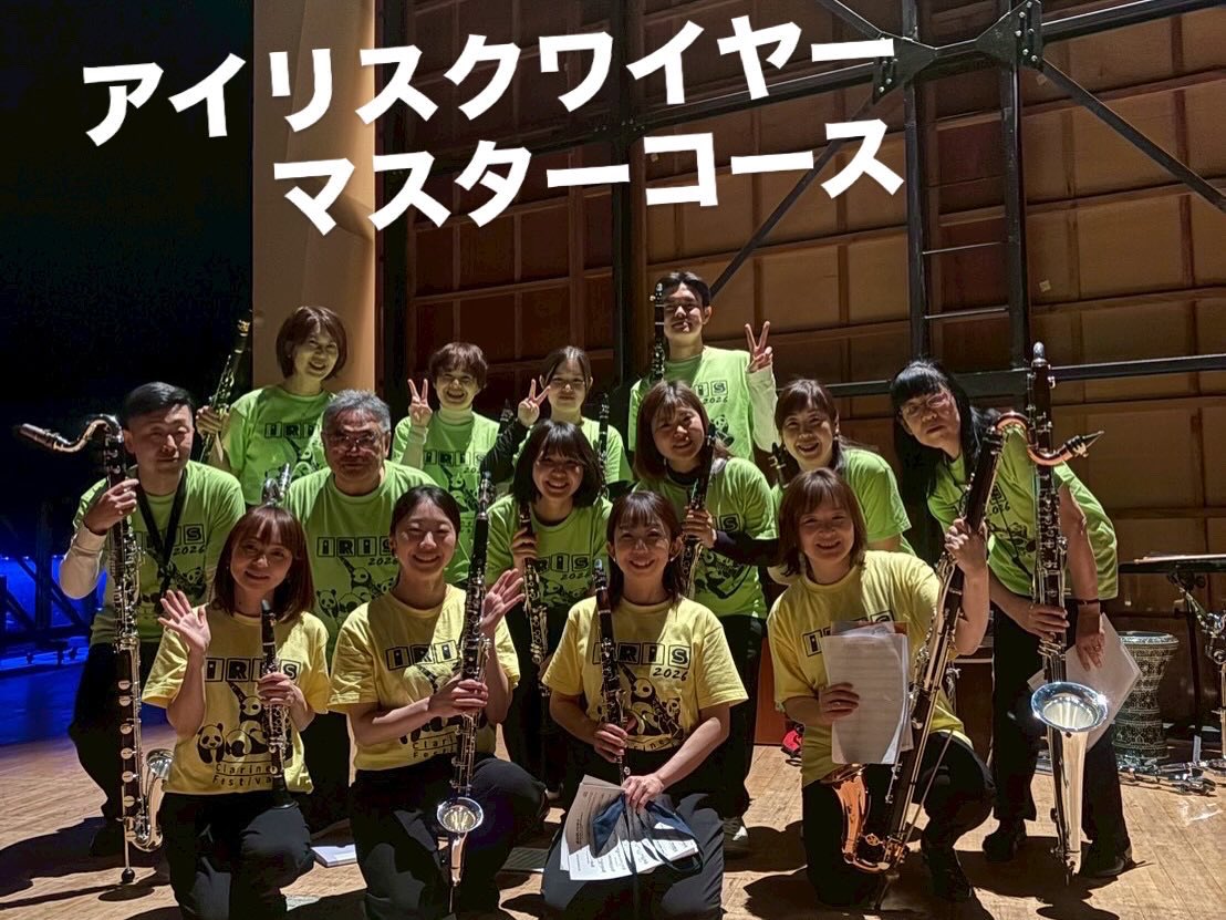 irisclarinet's tweet photo. #フルートアンサンブルラボ
#アイリスクワイヤーエンジョイコース
#アイリスクワイヤーマスターコース
#アイリスアンサンブル
#アイリスクラリネットカルテット
#アイリスクラリネットフェスティバル https://t.co/g2IlZUgIfO