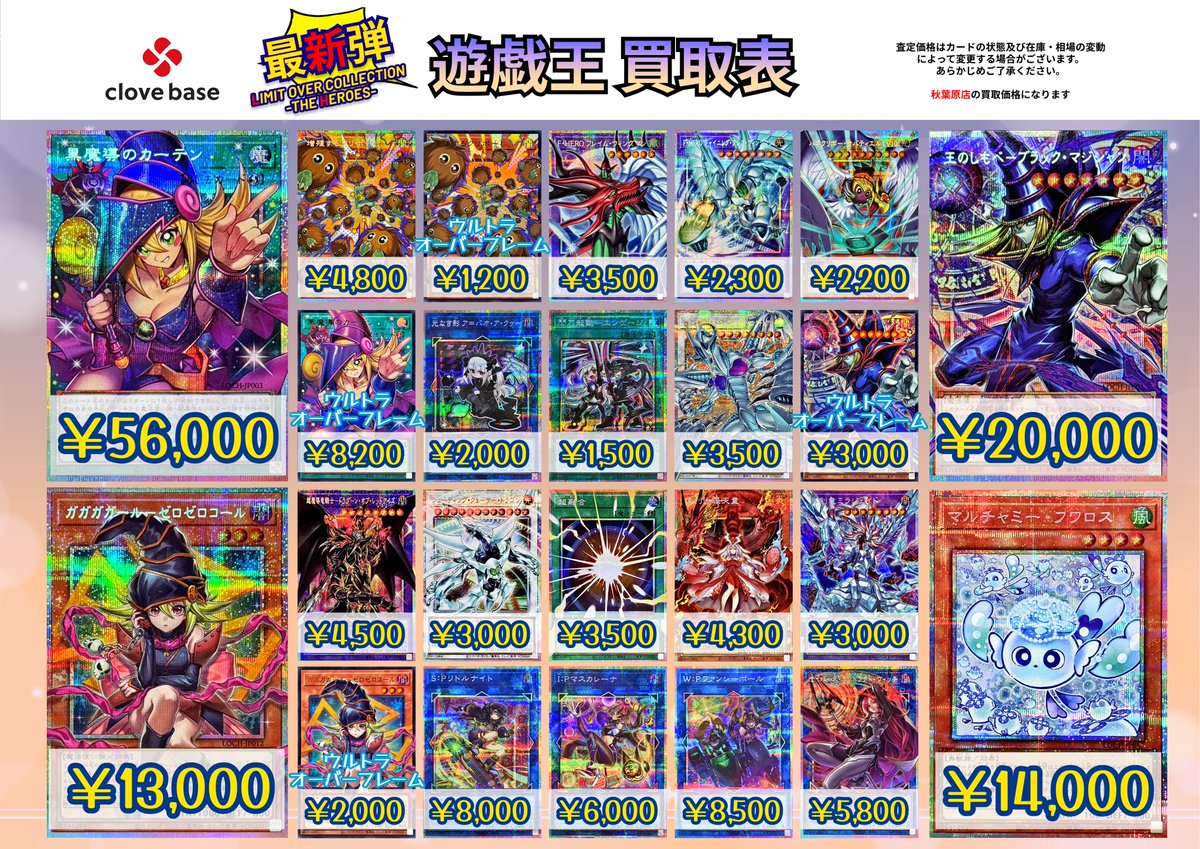🔯 遊戯王 最新弾買取表 🔯】 ⭐️『LIMIT OVER COLLECTION~THE HEROES
