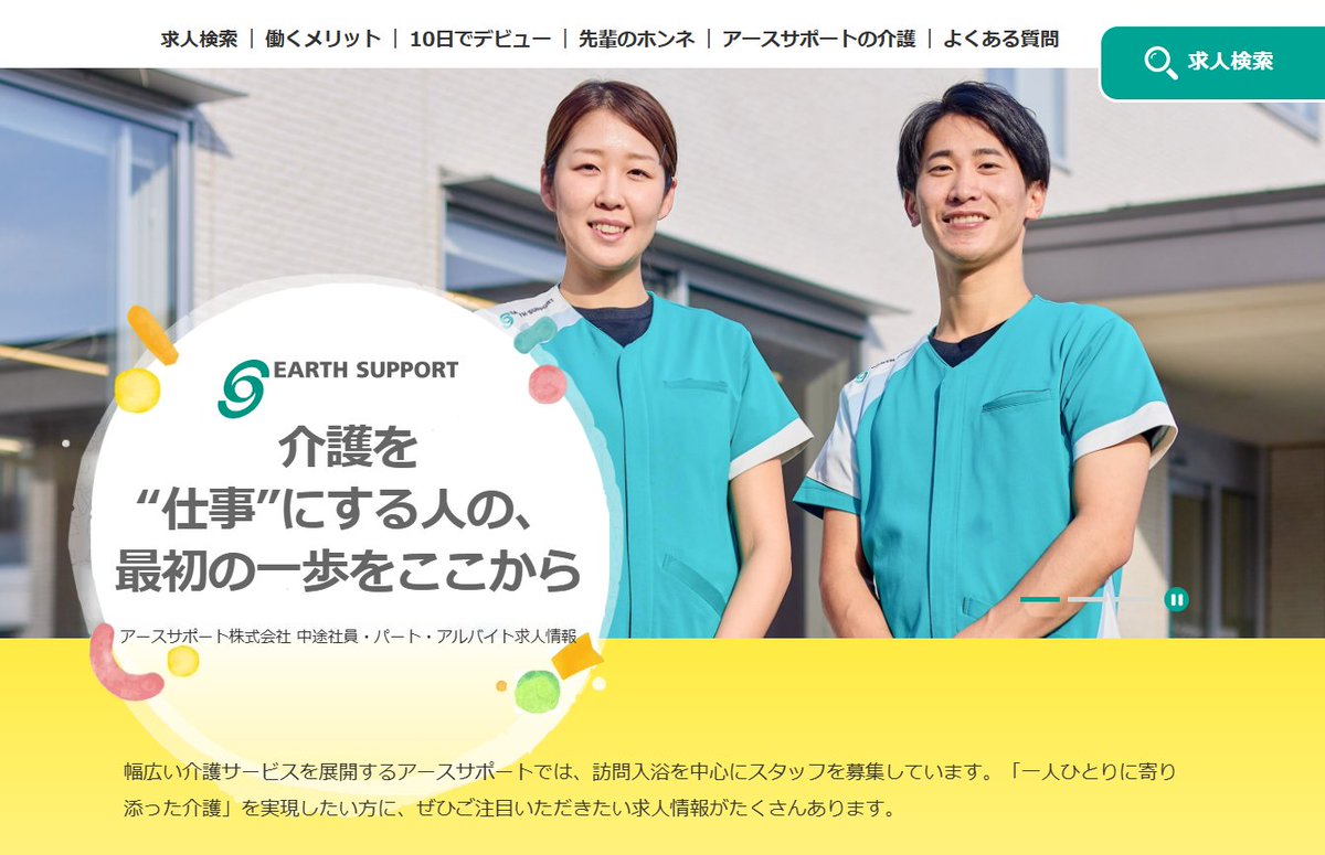 HRScorp's tweet photo. 【リクオプ新事例】介護サービスのアースサポート㈱様が、求人情報サイトをオープンしました。
https://t.co/TJScJ0BzEo
#採用 https://t.co/dfAB7WkeJL