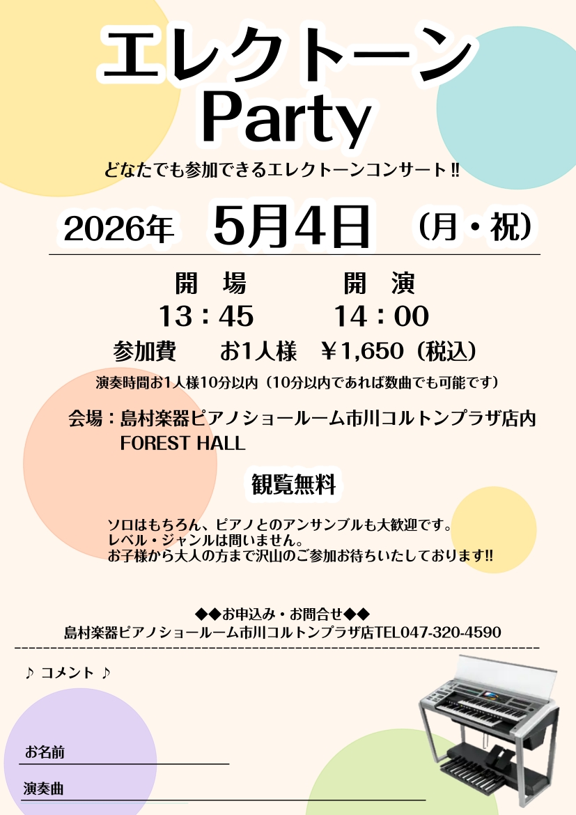 shima_colton_p's tweet photo. エレクトーンParty開催‼
どなたでもご参加いただけるエレクトーンコンサートを開催いたします。

2026年5月4日(月・祝)
開場13：45　　開演14：00
参加費：お一人様￥1,650(税込)

観覧は無料です
ピアノとのアンサンブルも大歓迎です♪
皆様のご参加お待ちいたしております‼ https://t.co/ujv03C17VA