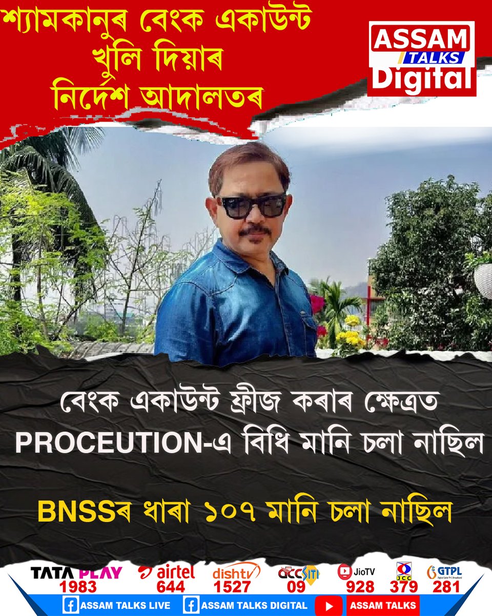 #shyamkanumahanta #NewsUpdate #assamtalksdigital