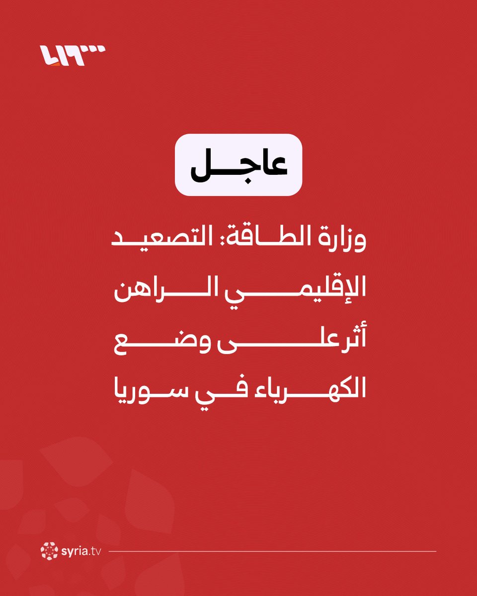 تلفزيون سوريا tweet media