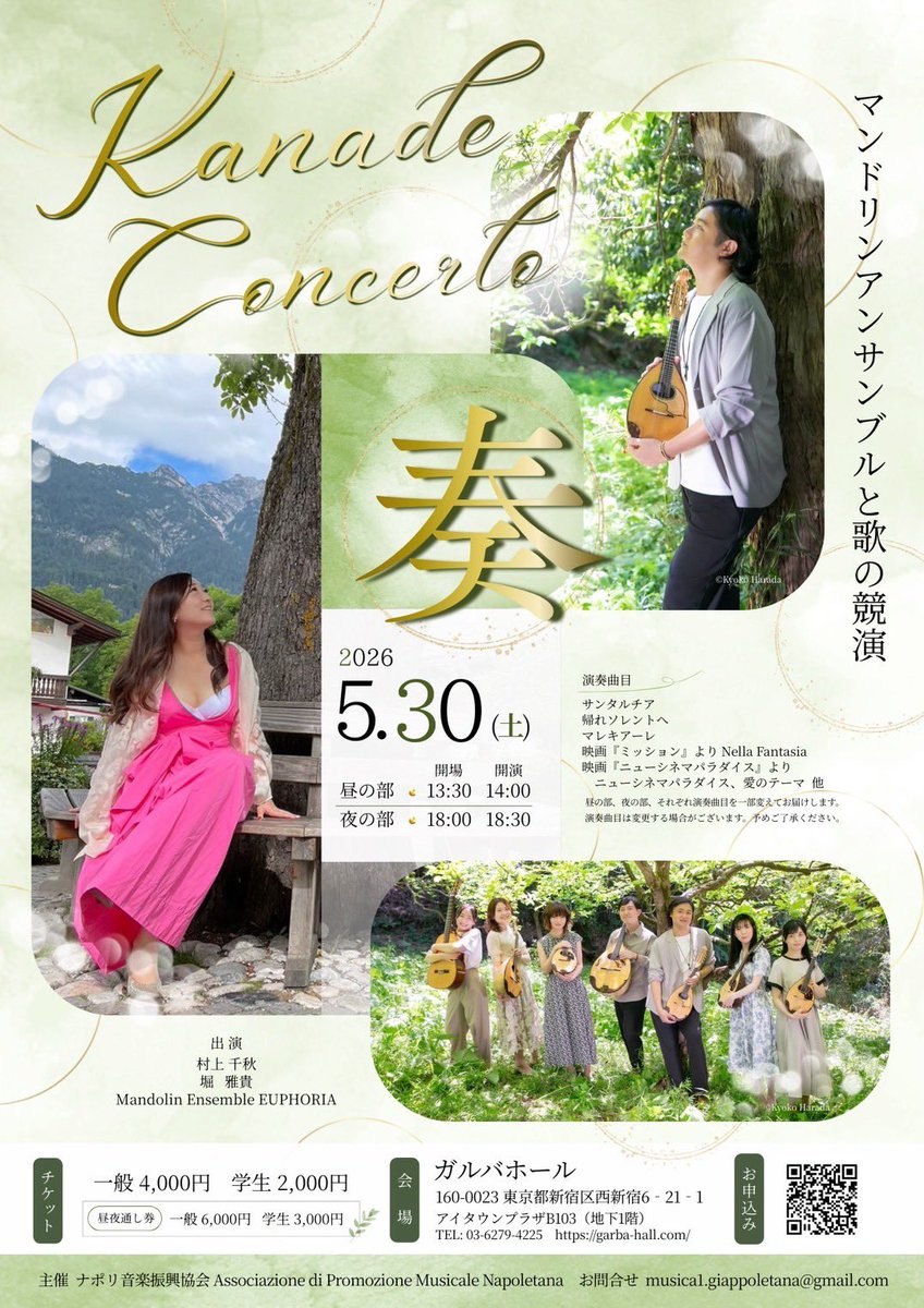 euphoria_tokyo's tweet photo. ナポリと日本を舞台に活躍するソプラノ
村上千秋 さんと、EUPHORIAの共演が実現します！

ナポリで絶大な人気を誇る名曲の数々。
そして、イタリアンマンドリンの薫りただようプログラム。

声と弦が溶け合い、郷愁・情熱・地中海の光を思わせるひととき。ご来場お待ちしております！ https://t.co/TiyGaRW9Ur