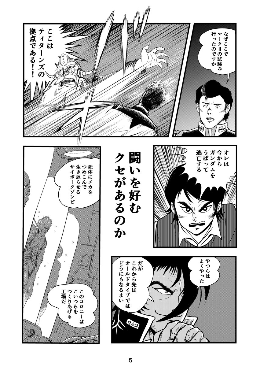 3月2日は「 機動戦士Zガンダム」放映開始の日(1985年) とのことなので過去作を再掲。(2/2) #Zガンダム #今日は何の日 #ゲッターロボ號 