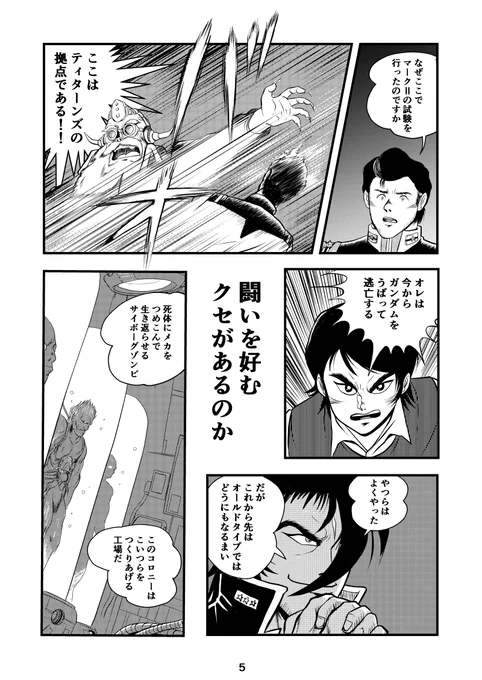3月2日は「 機動戦士Zガンダム」放映開始の日(1985年) とのことなので過去作を再掲。(2/2) #Zガンダム #今日は何の日 #ゲッターロボ號 