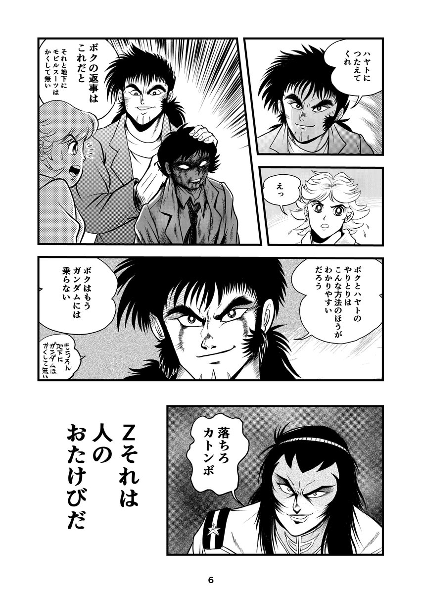 3月2日は「 機動戦士Zガンダム」放映開始の日(1985年) とのことなので過去作を再掲。(2/2) #Zガンダム #今日は何の日 #ゲッターロボ號 