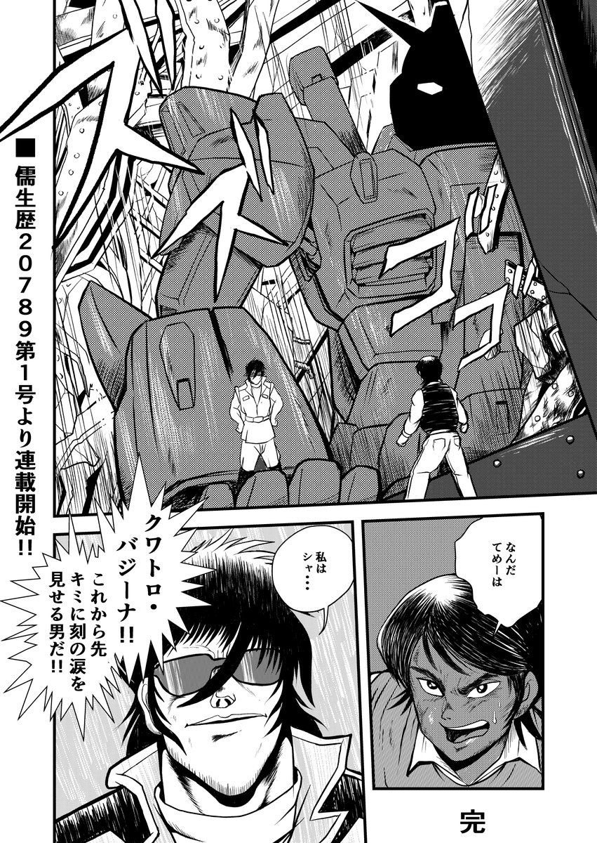 3月2日は「 機動戦士Zガンダム」放映開始の日(1985年) とのことなので過去作を再掲。(2/2) #Zガンダム #今日は何の日 #ゲッターロボ號 