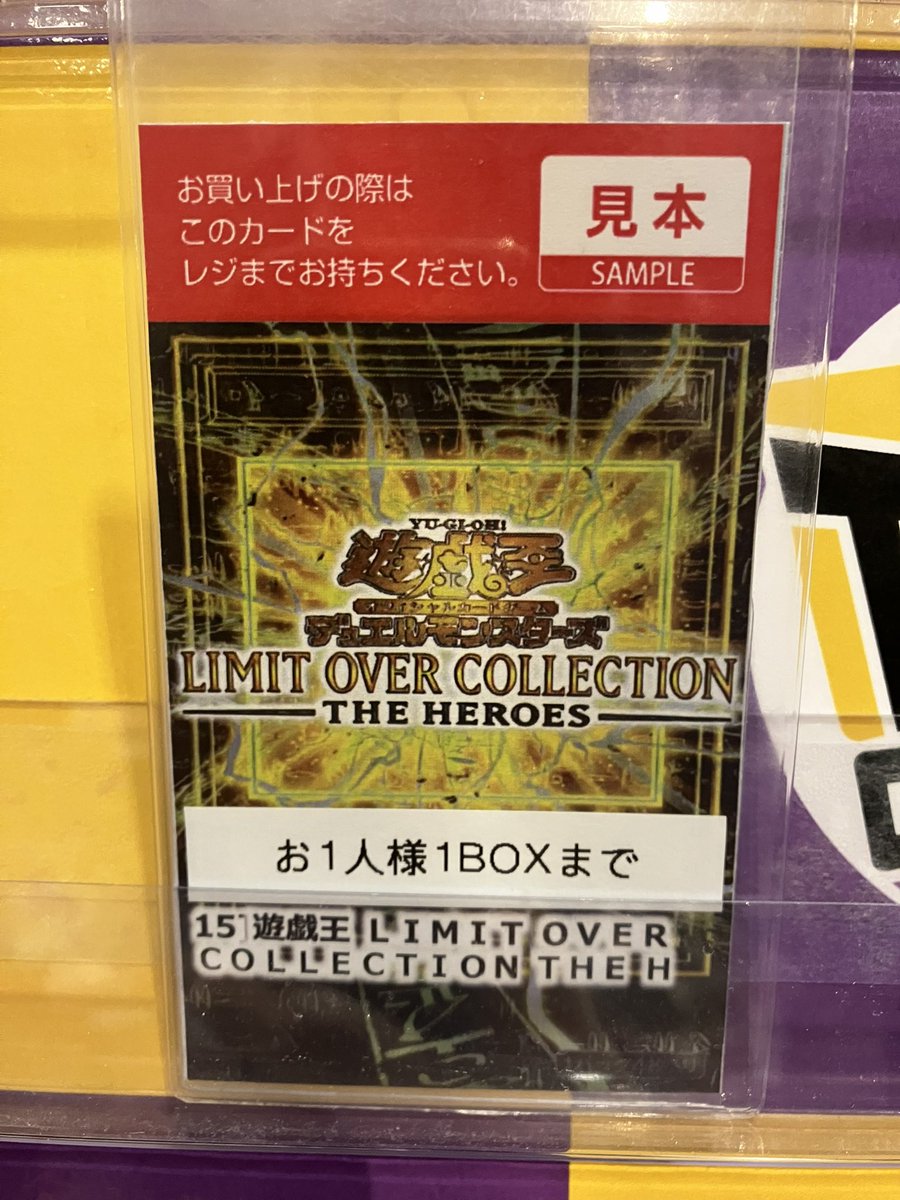 商品入荷情報】 #遊戯王OCG LIMIT OVER COLLECTION THE HERO こちら
