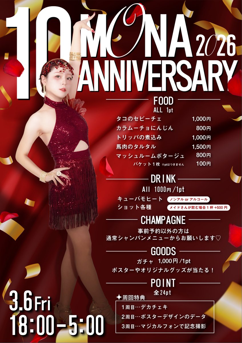 🥀💃もな10周年𝐞𝐯𝐞𝐧𝐭🕺🥂
【＊2026／03／06(金)＊】

鏡の妖精のもなが中庭でお給仕をはじめてから10年！
記念すべき10周年をたくさんの旦那様お嬢様と過ごしたくて、盛大なダンスパーティーを開くことにしました♪お姫様にしてくれるのは誰かな？

私と踊ってくれませんか？