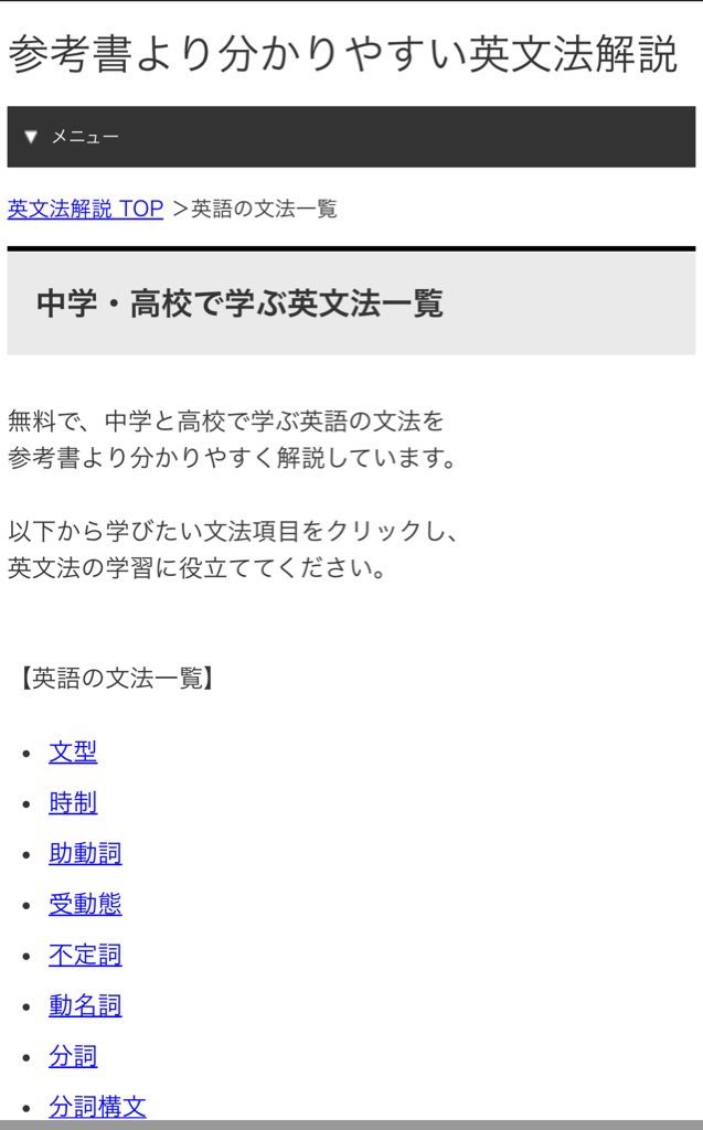 Wahlin_English's tweet photo. え、、このサイトやばい、
中学•高校の英文法全て網羅してる上に、無料で使えるんだが何が起きてる？？
これでTOEICの範囲も勉強できるし、参考書いらんやん… https://t.co/SuH9KzLv9P