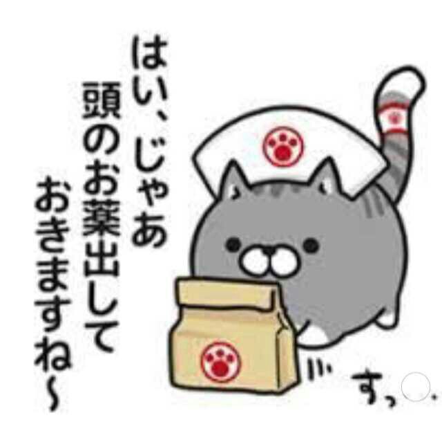 お大事に・・・
