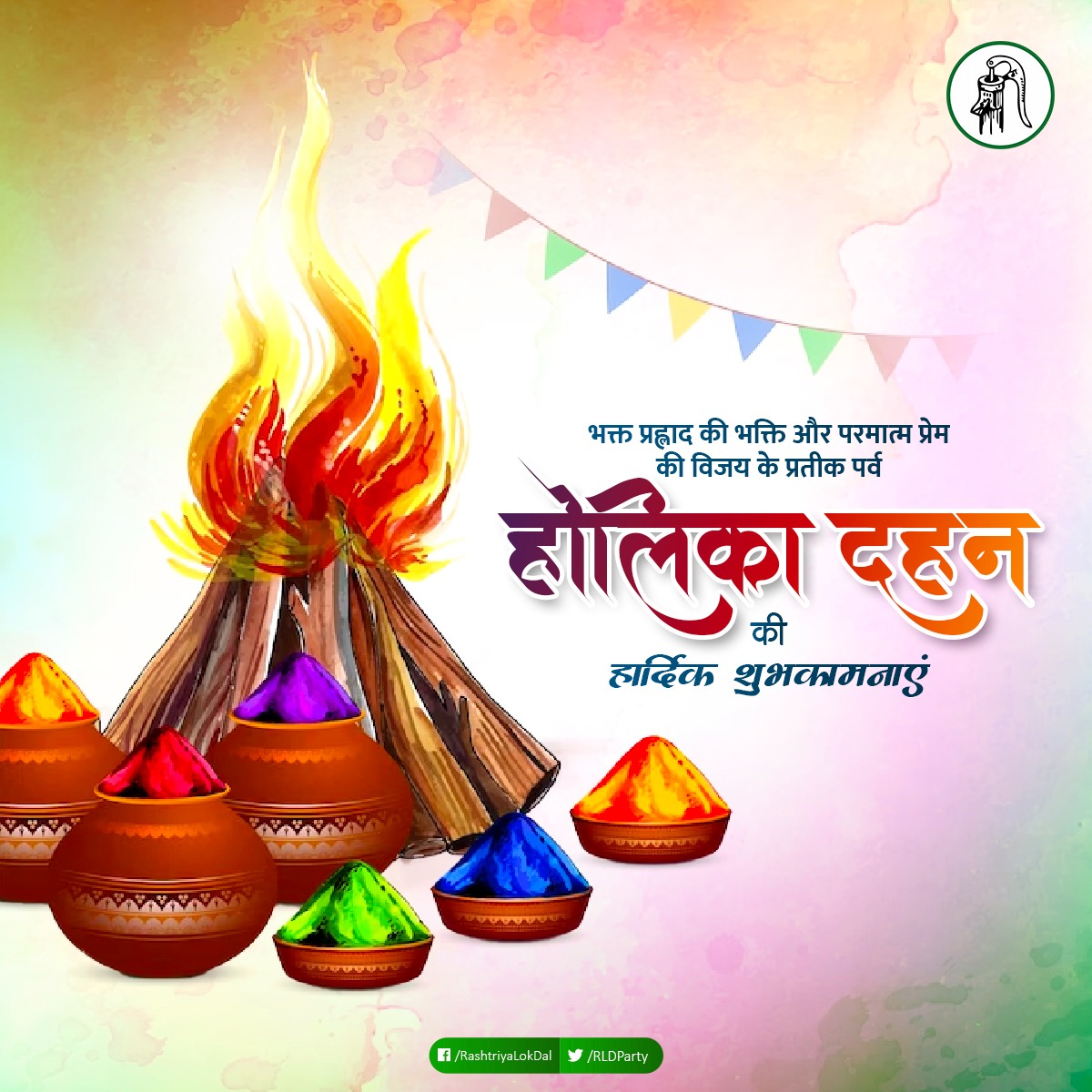 बुराई पर अच्छाई एवं अधर्म पर भक्ति व सत्य की जीत का संदेश देने वाले पावन पर्व होलिका दहन की आप सभी को हार्दिक बधाई एवं शुभकामनाएं।

#HolikaDahan #Holi2024
<a href="/RLDparty/">Rashtriya Lok Dal</a> <a href="/jayantrld/">Jayant Singh</a> <a href="/RLD_Aligarh/">Rastriya Lokdal Aligarh</a>