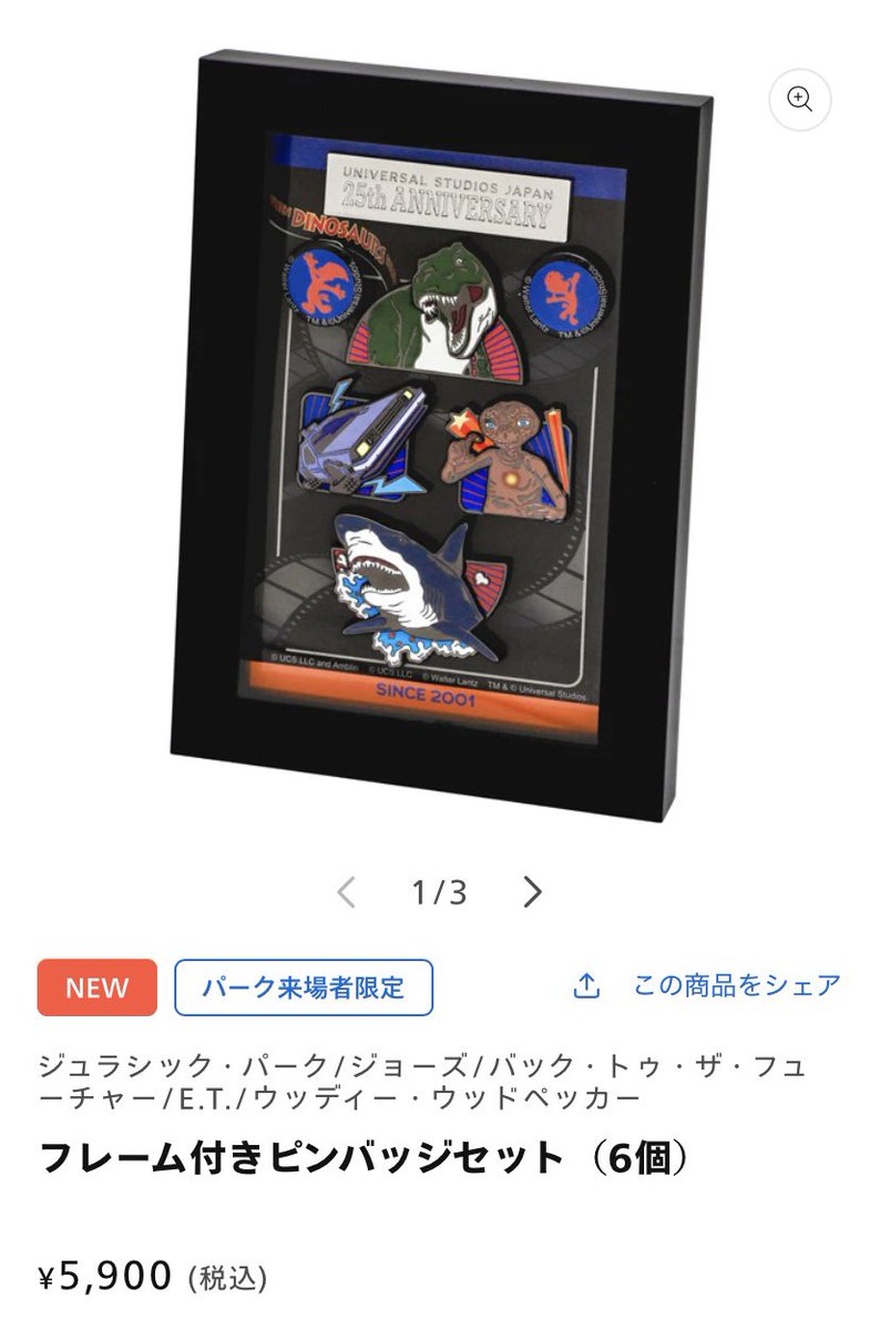速報) #USJ 25周年記念 グッズ情報 □ フレーム付きピンバッジセット