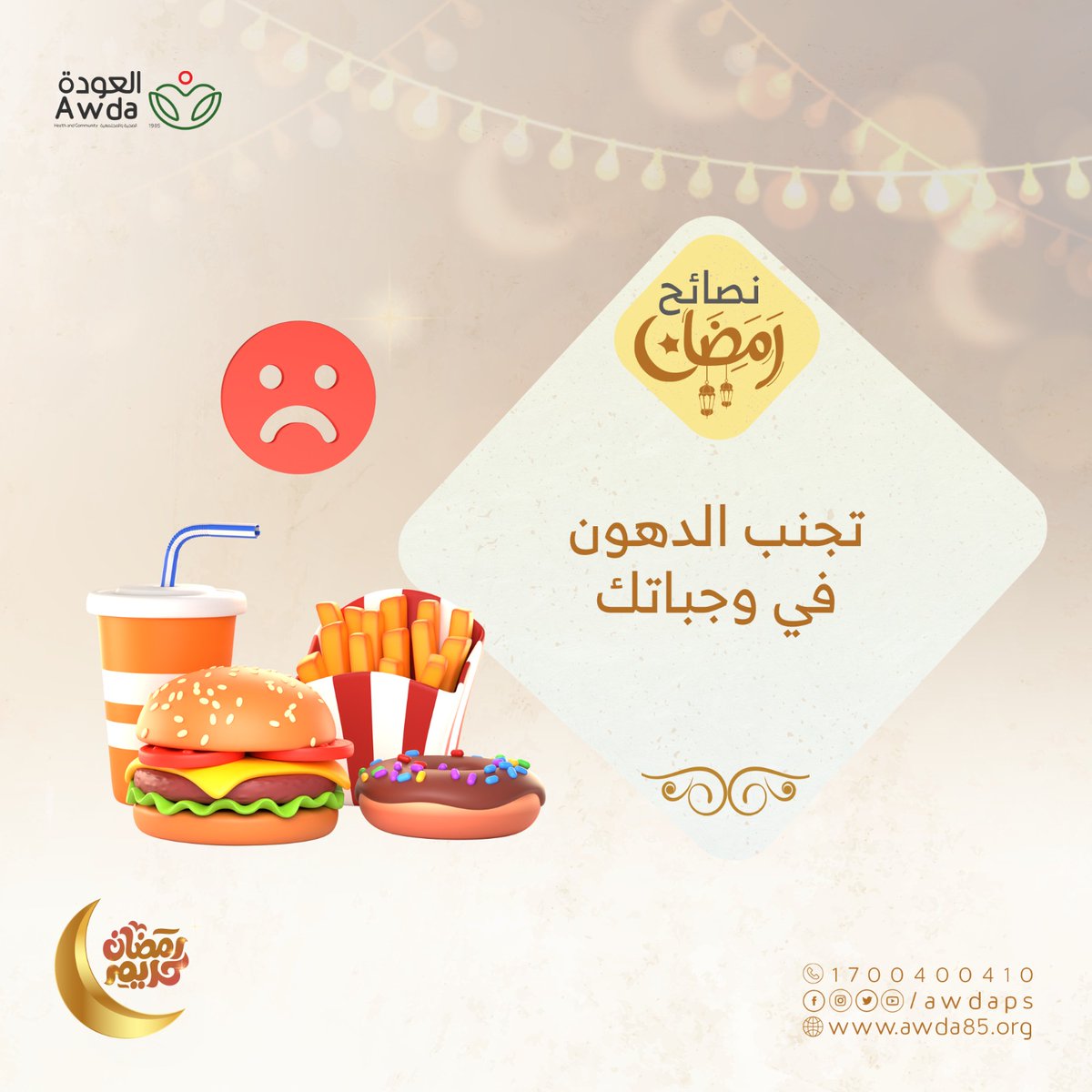 جمعية العودة الصحية والمجتمعية - AWDA tweet media