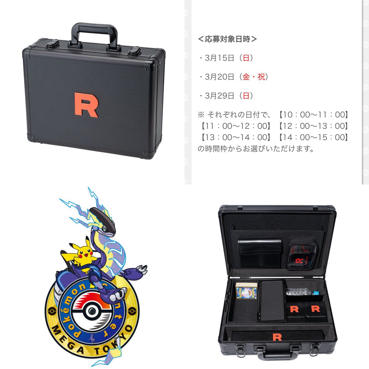 ポケモンセンターメガトウキョー】「ロケット団の栄光アタッシュケース