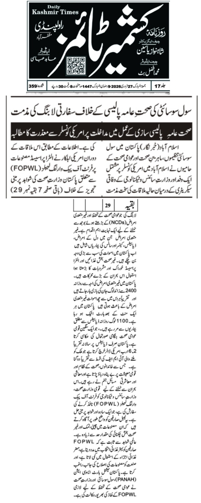 Pakistan National Heart Association (PANAH) tweet media