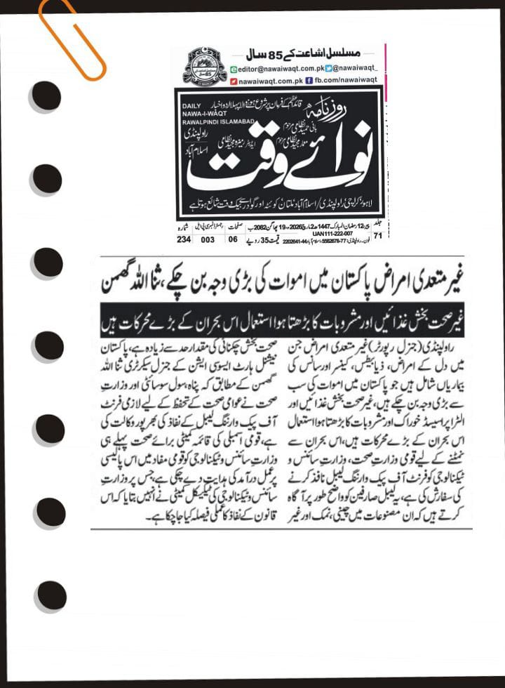 Pakistan National Heart Association (PANAH) tweet media