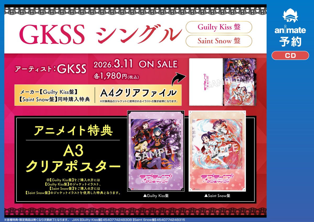 CD予約情報】 3/11発売 『ラブライブ！サンシャイン!! #GKSS/GKSS