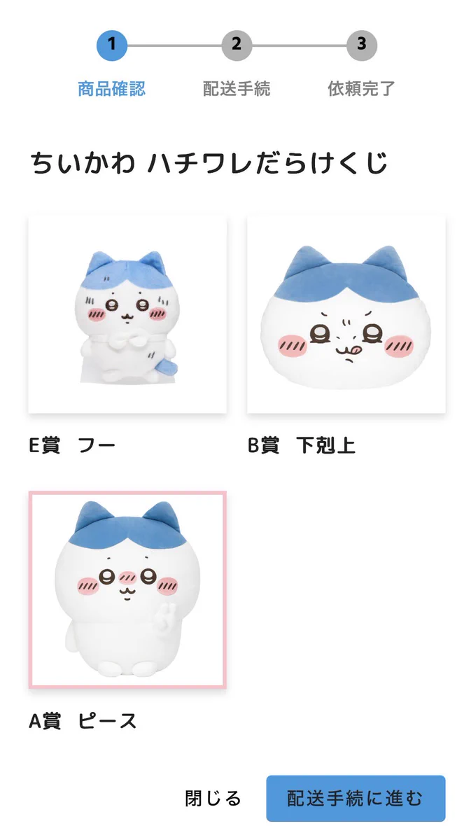 ハチワレだらけくじ A賞 ピース ちいかわ ハチワレだらけくじ - ちい