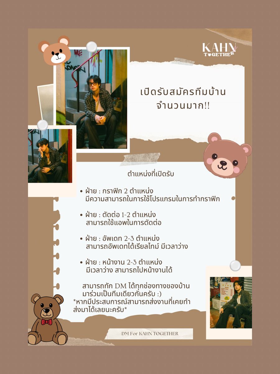 KAHNtogether_'s tweet photo. ʕ•ᴥ•ʔ ก๊อก ก๊อก ´¨`*:•. •.
ปุกาด ปุกาด ปุกาด
( `•. เปิดรับสมัครทีมบ้านจำนวนมาก . • ’¨)
ท่านใดที่พร้อมจะซัพพอร์ตหมีคาณน้อยสามารถ DM มาสมัครได้เลย
มาร่วมเป็นทีมเดียวกันนะคะ🫸🏻🐻🫷🏻
*หากมีข้อสงสัยอยากสอบถามเพิ่มเติมก็สามารถทักมาได้เลยค่า*
#Ethankahn #onetrainee https://t.co/3beE04Sv30