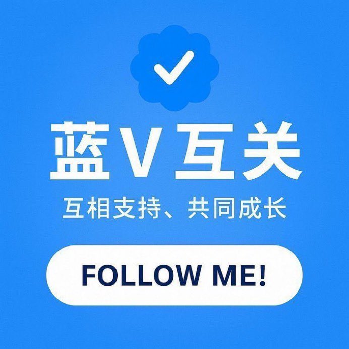 ZhangLin8848's tweet photo. 蓝微互关，
继续互关
一起拿马斯克工资
follow me,i will follow u back
漏关的告诉我
#蓝微互关，#有关必回 #互关 #互粉 #FollowBack #涨粉 #TwitterAdmin https://t.co/LIXT9P8cYT