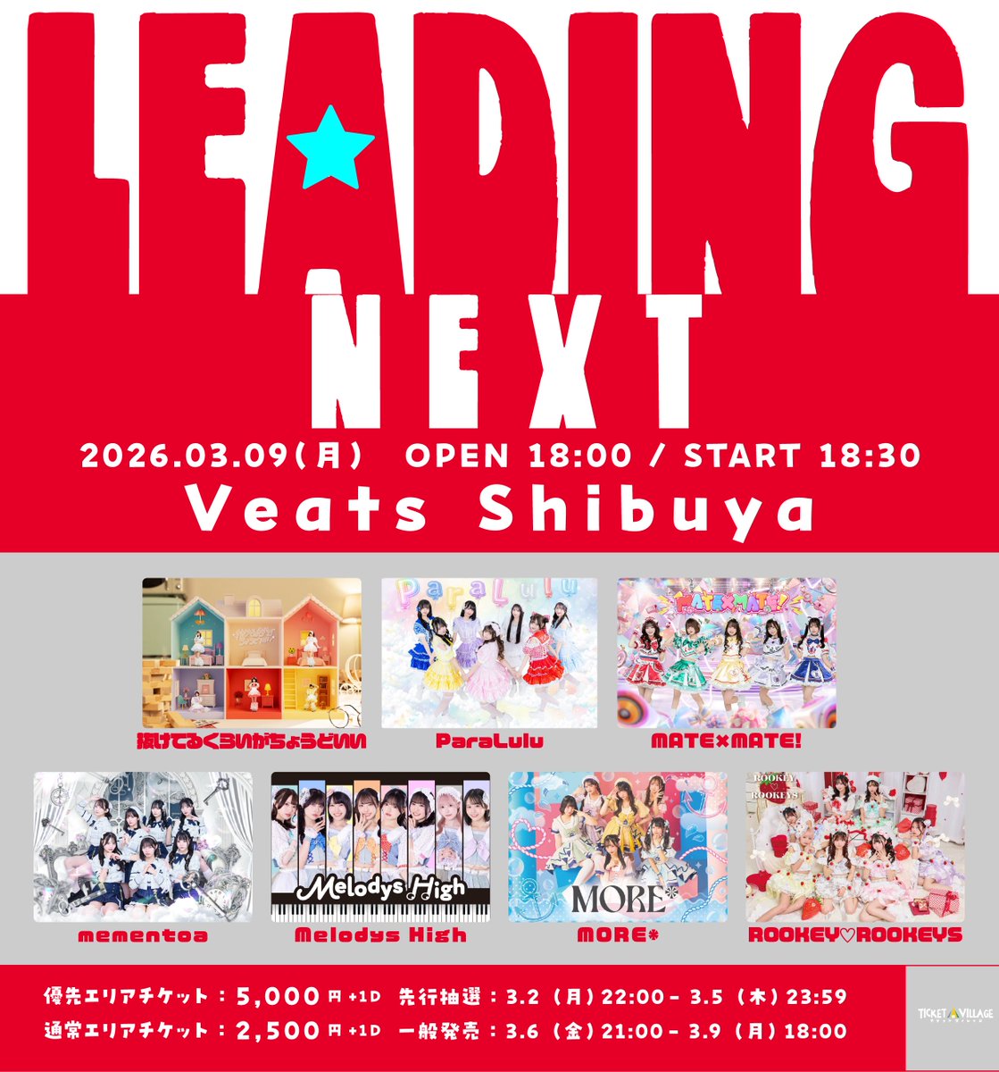 ️ 【🚄イベント情報🚄】 『LEADING NEXT』 🎁入場特典アリ：サイン