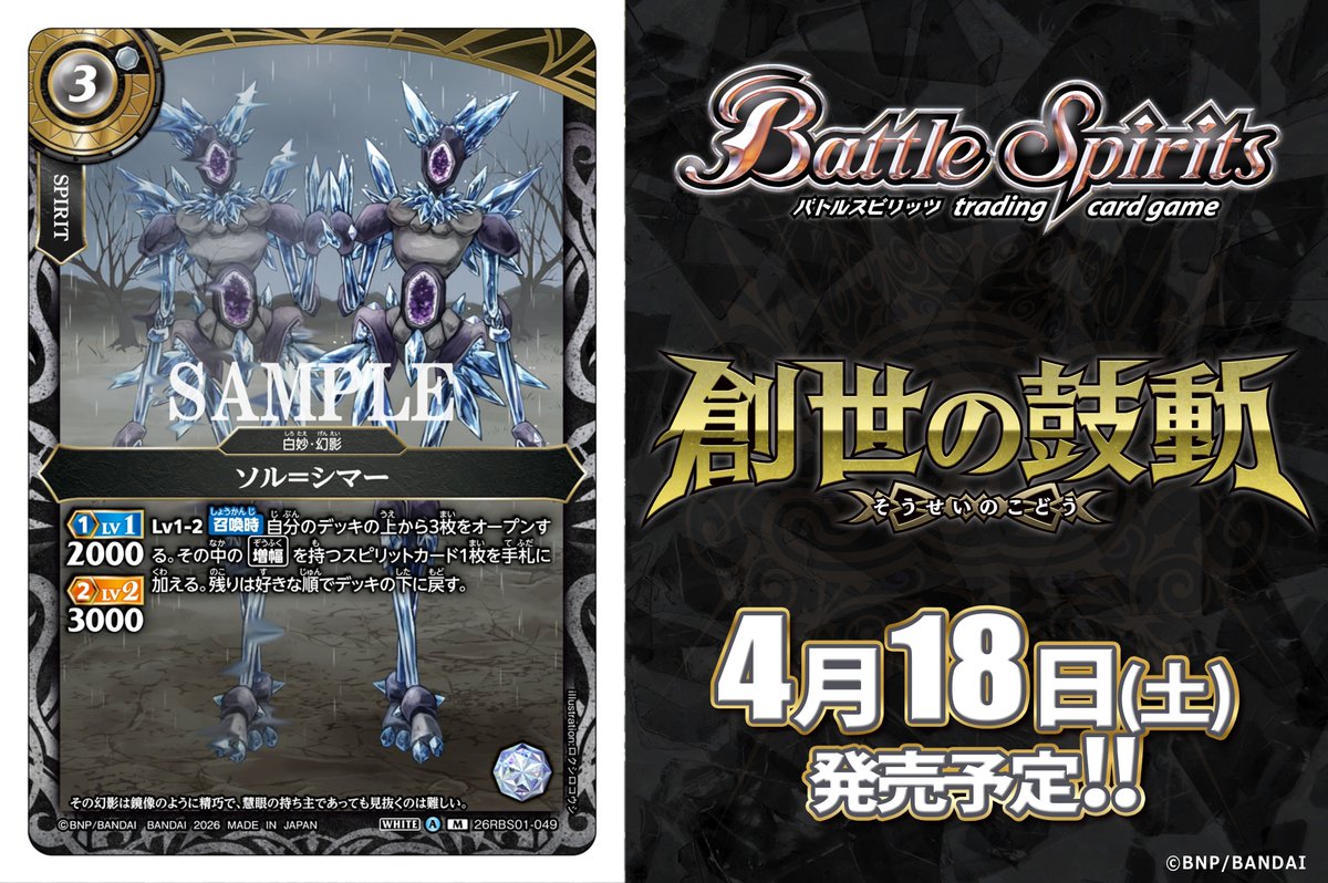 バトルスピリッツ (@bs_official) / Posts and Replies / X