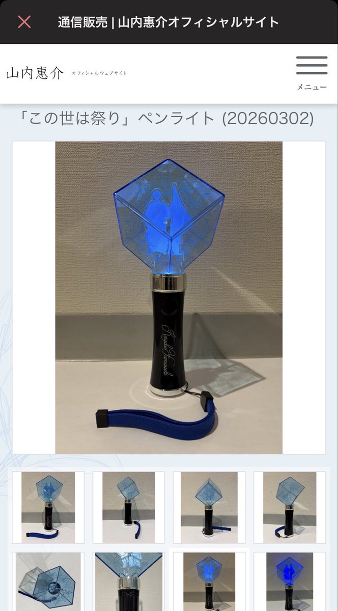 かわいいペンライト買えました🩵💙 #山内惠介