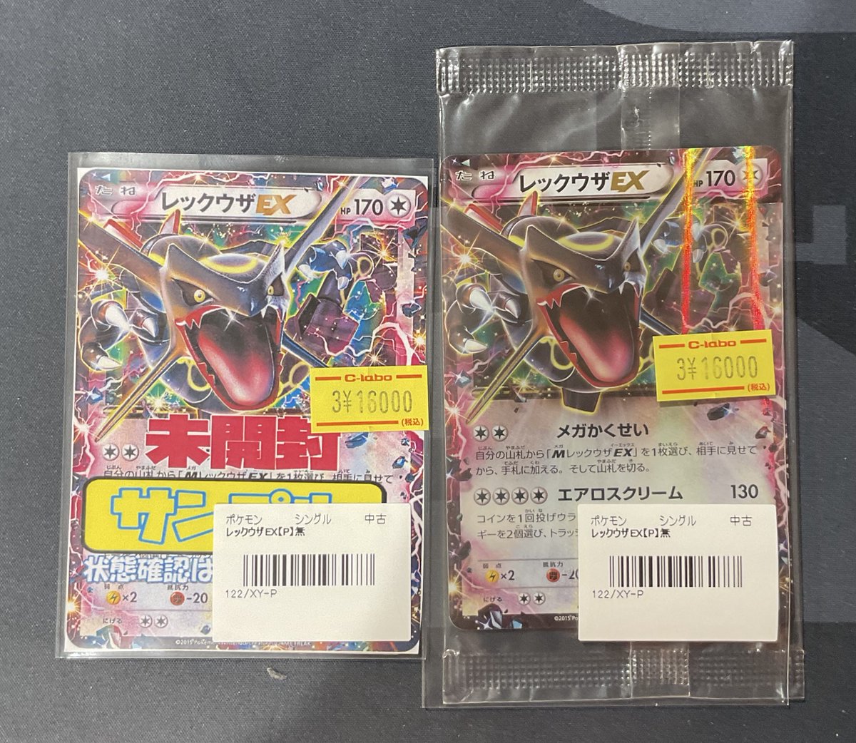 ポケカ 販売情報】 レックウザEX 未開封 特価¥16,000で入荷しました