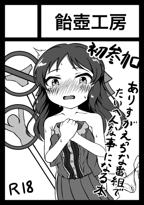 コミケ申し込みました🍓
今回は当選するかな
 #C108 